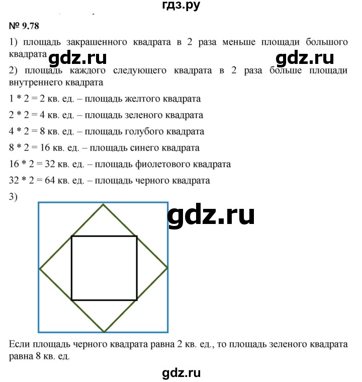 ГДЗ по математике 5 класс Дорофеев  Базовый уровень глава 9 / упражнение - 9.78 (823), Решебник к учебнику 2023