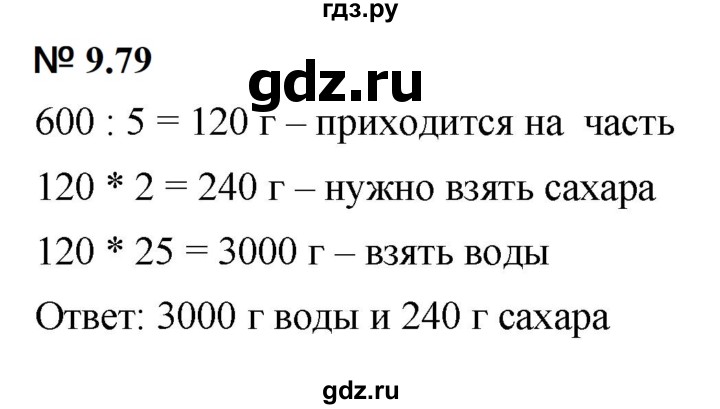 ГДЗ по математике 5 класс Дорофеев  Базовый уровень глава 9 / упражнение - 9.79 (824), Решебник к учебнику 2023