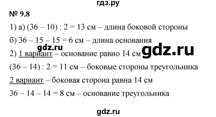 ГДЗ по математике 5 класс Дорофеев  Базовый уровень глава 9 / упражнение - 9.8 (753), Решебник к учебнику 2023