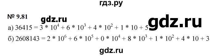 ГДЗ по математике 5 класс Дорофеев  Базовый уровень глава 9 / упражнение - 9.81 (826), Решебник к учебнику 2023