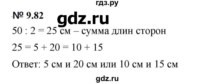 ГДЗ по математике 5 класс Дорофеев  Базовый уровень глава 9 / упражнение - 9.82 (827), Решебник к учебнику 2023