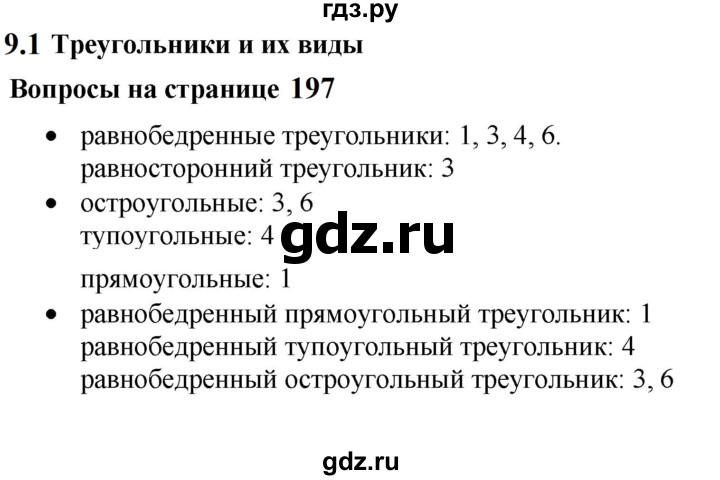 ГДЗ по математике 5 класс Дорофеев  Базовый уровень глава 9 / вопросы - 9.1, Решебник к учебнику 2023