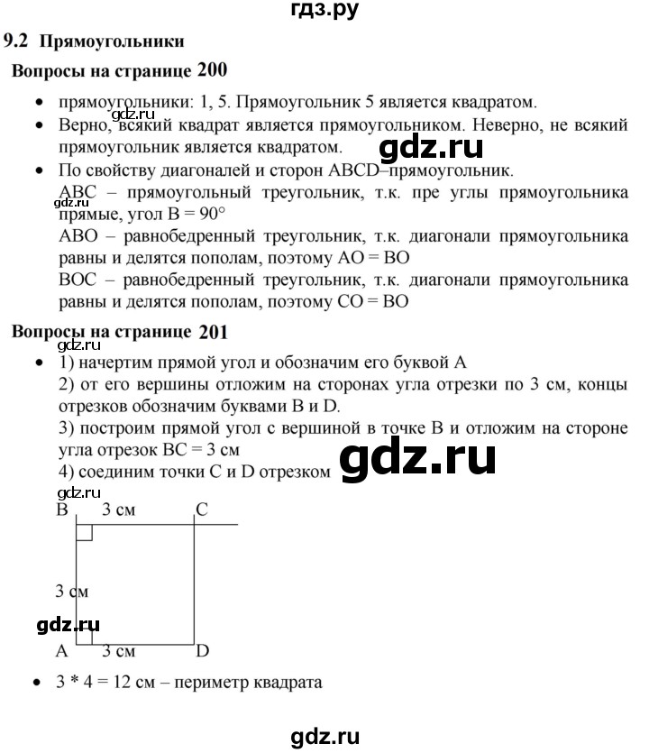 ГДЗ по математике 5 класс Дорофеев  Базовый уровень глава 9 / вопросы - 9.2, Решебник к учебнику 2023