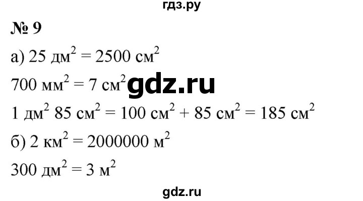 ГДЗ по математике 5 класс Дорофеев  Базовый уровень глава 9 / чему вы научились - 9, Решебник к учебнику 2023