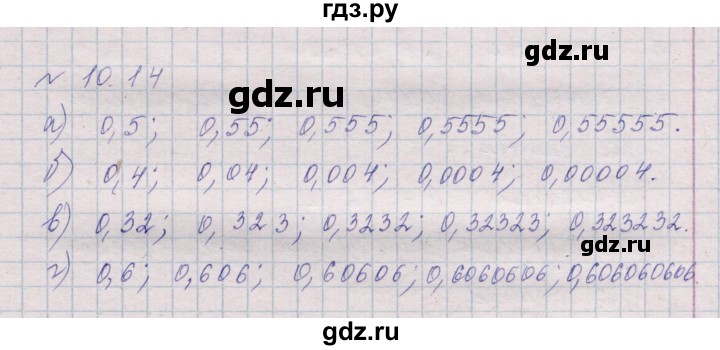 ГДЗ по математике 5 класс Дорофеев  Базовый уровень глава 10 / упражнение - 10.14 (933), Решебник к учебнику 2023