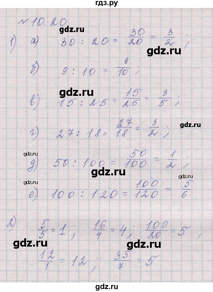 ГДЗ по математике 5 класс Дорофеев  Базовый уровень глава 10 / упражнение - 10.20 (939), Решебник к учебнику 2023