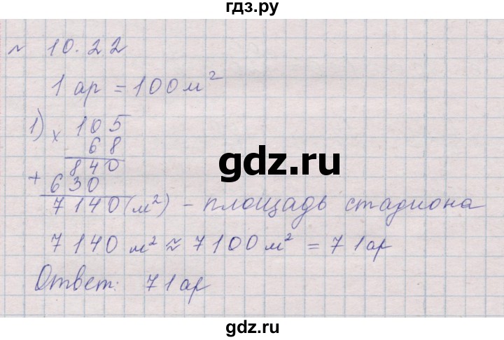 ГДЗ по математике 5 класс Дорофеев  Базовый уровень глава 10 / упражнение - 10.22 (941), Решебник к учебнику 2023