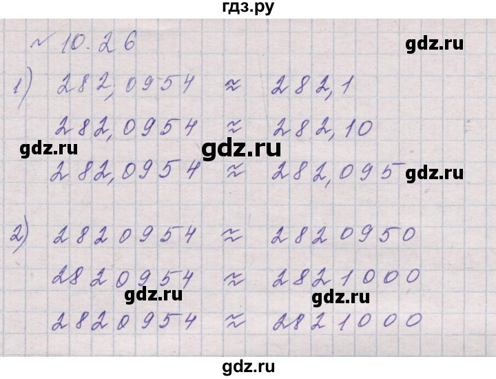 ГДЗ по математике 5 класс Дорофеев  Базовый уровень глава 10 / упражнение - 10.26 (945), Решебник к учебнику 2023