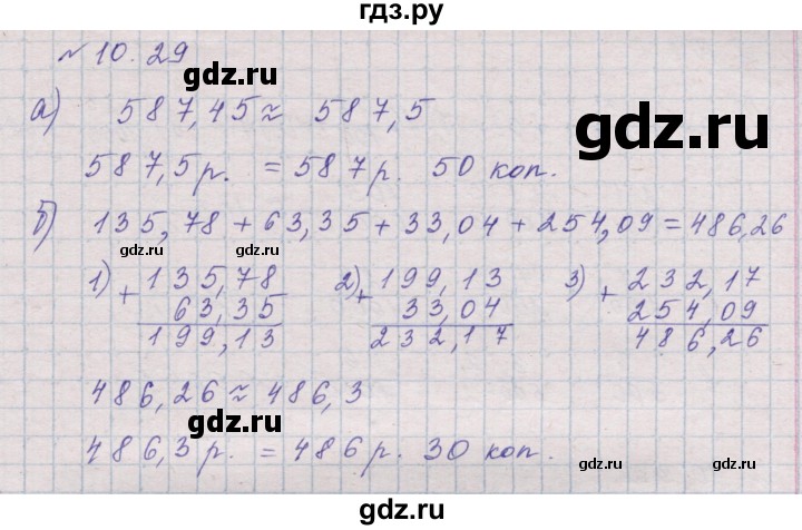 ГДЗ по математике 5 класс Дорофеев  Базовый уровень глава 10 / упражнение - 10.29 (948), Решебник к учебнику 2023