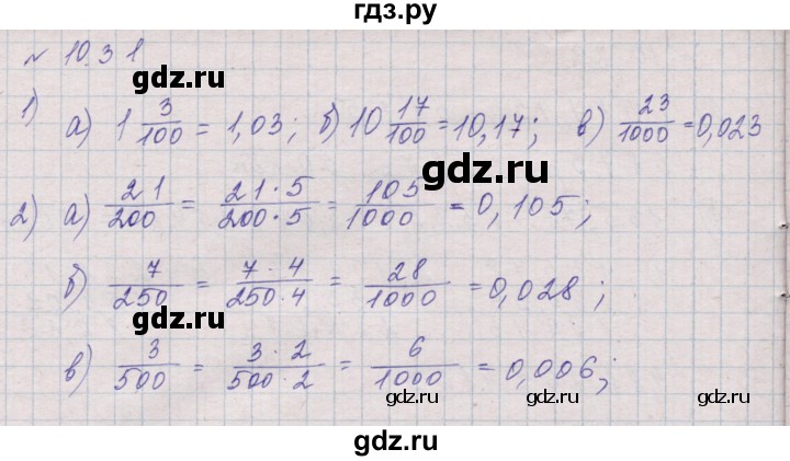 ГДЗ по математике 5 класс Дорофеев  Базовый уровень глава 10 / упражнение - 10.31 (950), Решебник к учебнику 2023