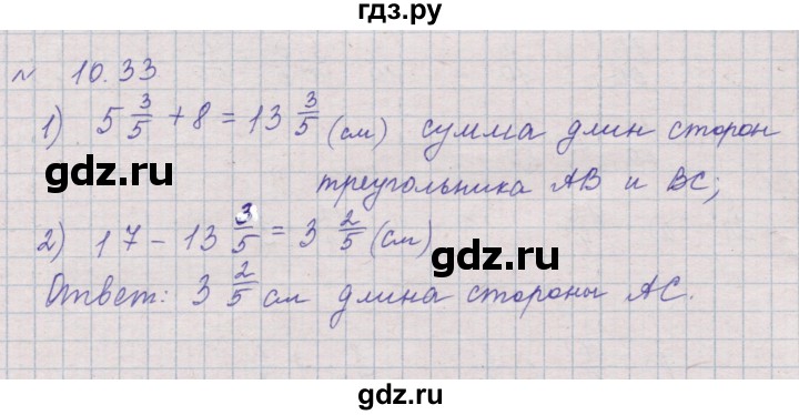 ГДЗ по математике 5 класс Дорофеев  Базовый уровень глава 10 / упражнение - 10.33 (952), Решебник к учебнику 2023