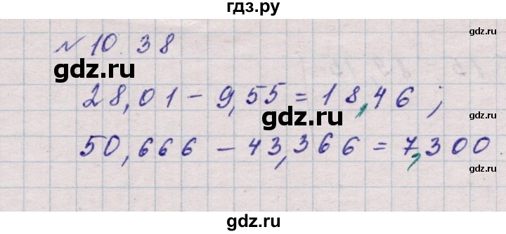 ГДЗ по математике 5 класс Дорофеев  Базовый уровень глава 10 / упражнение - 10.38 (957), Решебник к учебнику 2023