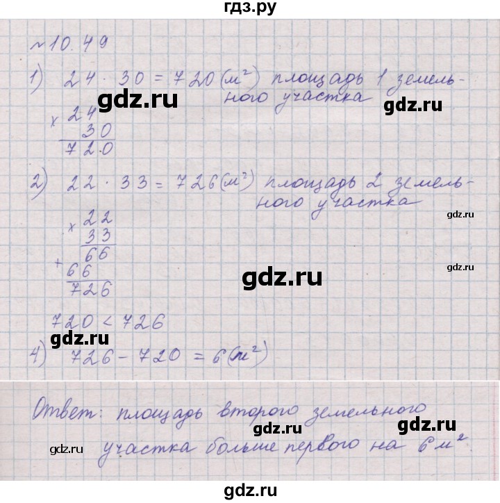 ГДЗ по математике 5 класс Дорофеев  Базовый уровень глава 10 / упражнение - 10.49 (968), Решебник к учебнику 2023