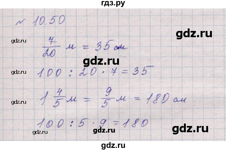 ГДЗ по математике 5 класс Дорофеев  Базовый уровень глава 10 / упражнение - 10.50 (969), Решебник к учебнику 2023