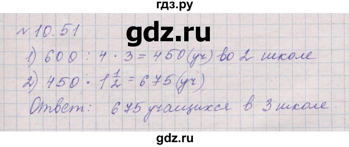 ГДЗ по математике 5 класс Дорофеев  Базовый уровень глава 10 / упражнение - 10.51 (970), Решебник к учебнику 2023