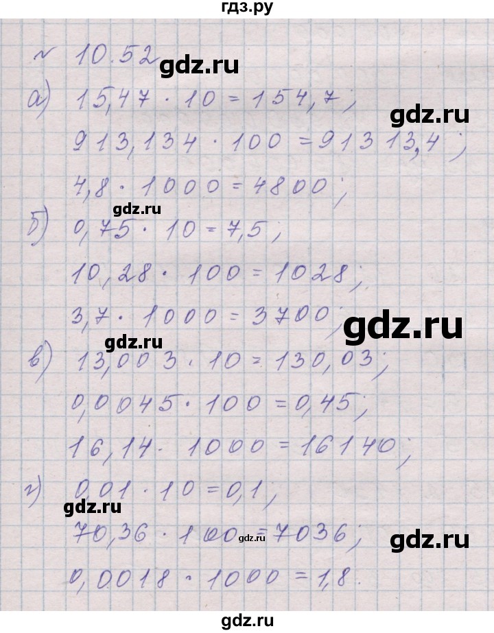 ГДЗ по математике 5 класс Дорофеев  Базовый уровень глава 10 / упражнение - 10.52 (971), Решебник к учебнику 2023