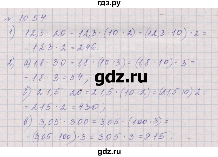 ГДЗ по математике 5 класс Дорофеев  Базовый уровень глава 10 / упражнение - 10.54 (973), Решебник к учебнику 2023