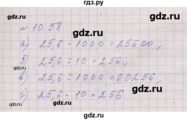 ГДЗ по математике 5 класс Дорофеев  Базовый уровень глава 10 / упражнение - 10.58 (977), Решебник к учебнику 2023