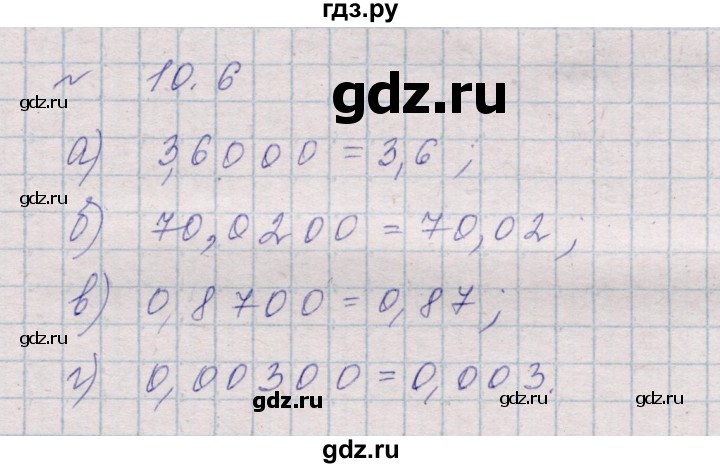 ГДЗ по математике 5 класс Дорофеев  Базовый уровень глава 10 / упражнение - 10.6 (925), Решебник к учебнику 2023