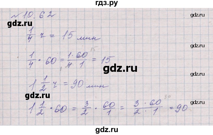 ГДЗ по математике 5 класс Дорофеев  Базовый уровень глава 10 / упражнение - 10.62 (981), Решебник к учебнику 2023