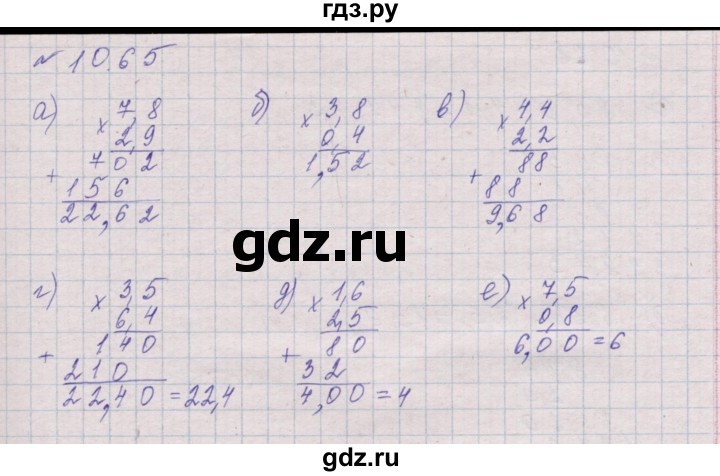 ГДЗ по математике 5 класс Дорофеев  Базовый уровень глава 10 / упражнение - 10.65 (984), Решебник к учебнику 2023