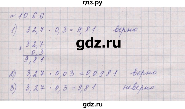 ГДЗ по математике 5 класс Дорофеев  Базовый уровень глава 10 / упражнение - 10.66 (985), Решебник к учебнику 2023