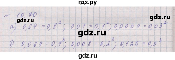 ГДЗ по математике 5 класс Дорофеев  Базовый уровень глава 10 / упражнение - 10.70 (989), Решебник к учебнику 2023