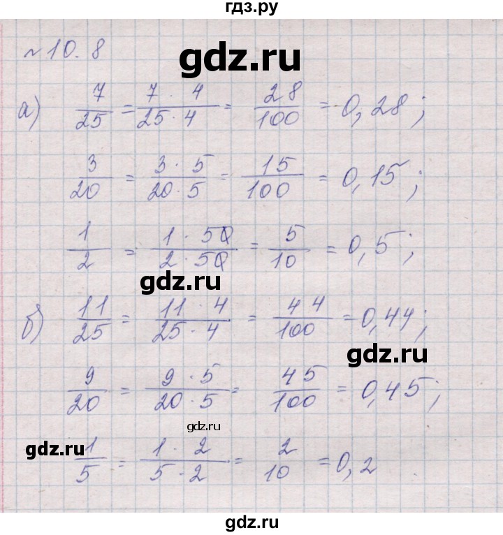 ГДЗ по математике 5 класс Дорофеев  Базовый уровень глава 10 / упражнение - 10.8 (927), Решебник к учебнику 2023