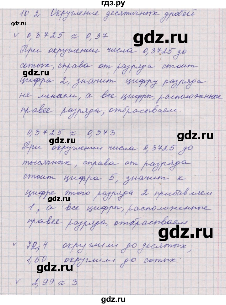 ГДЗ по математике 5 класс Дорофеев  Базовый уровень глава 10 / вопросы - 10.2, Решебник к учебнику 2023