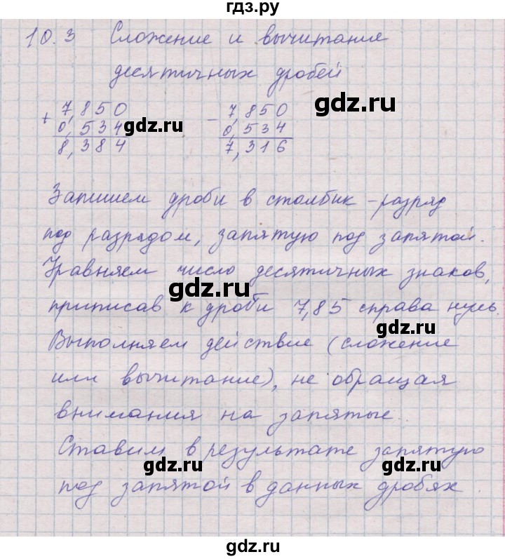 ГДЗ по математике 5 класс Дорофеев  Базовый уровень глава 10 / вопросы - 10.3, Решебник к учебнику 2023