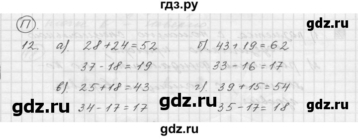 ГДЗ по математике 5 класс Дорофеев  Базовый уровень глава 1 / упражнение - 1.12 (12), Решебник к учебнику 2015