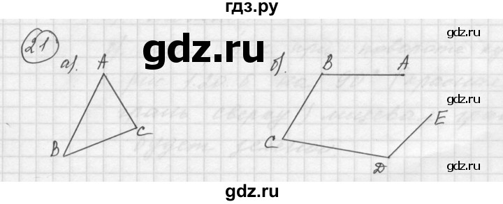 ГДЗ по математике 5 класс Дорофеев  Базовый уровень глава 1 / упражнение - 1.21 (21), Решебник к учебнику 2015