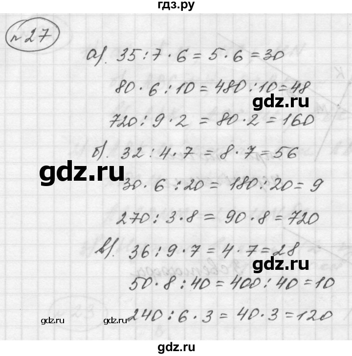 ГДЗ по математике 5 класс Дорофеев  Базовый уровень глава 1 / упражнение - 1.27 (27), Решебник к учебнику 2015