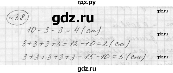 ГДЗ по математике 5 класс Дорофеев  Базовый уровень глава 1 / упражнение - 1.38 (38), Решебник к учебнику 2015