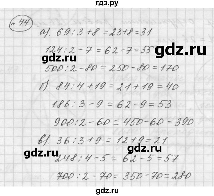 ГДЗ по математике 5 класс Дорофеев  Базовый уровень глава 1 / упражнение - 1.44 (44), Решебник к учебнику 2015