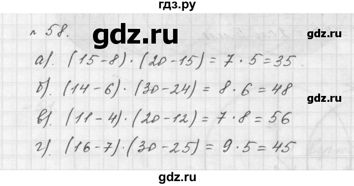 ГДЗ по математике 5 класс Дорофеев  Базовый уровень глава 1 / упражнение - 1.58 (58), Решебник к учебнику 2015