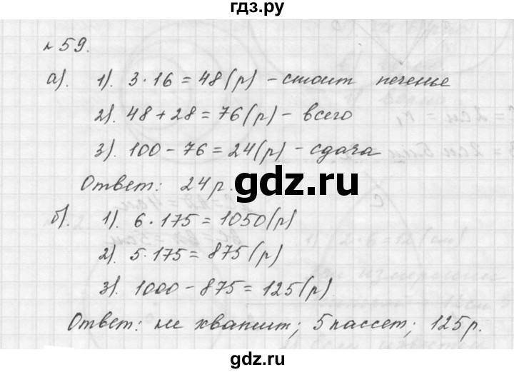 ГДЗ по математике 5 класс Дорофеев  Базовый уровень глава 1 / упражнение - 1.59 (59), Решебник к учебнику 2015