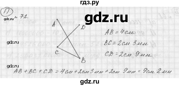 ГДЗ по математике 5 класс Дорофеев  Базовый уровень глава 2 / упражнение - 2.12 (72), Решебник к учебнику 2015