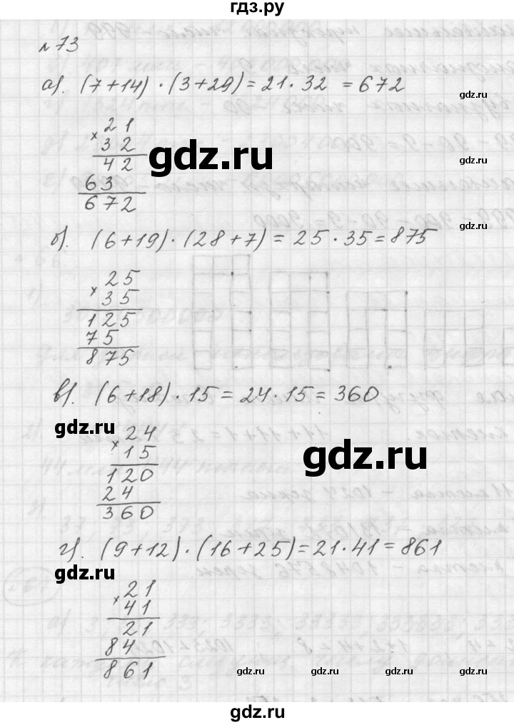 ГДЗ по математике 5 класс Дорофеев  Базовый уровень глава 2 / упражнение - 2.13 (73), Решебник к учебнику 2015