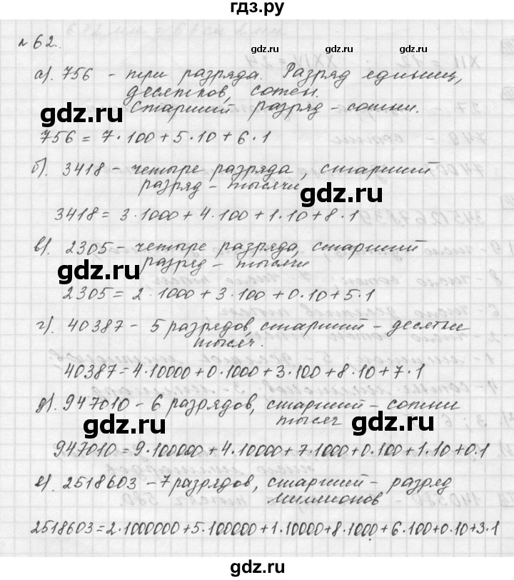 ГДЗ по математике 5 класс Дорофеев  Базовый уровень глава 2 / упражнение - 2.2 (62), Решебник к учебнику 2015