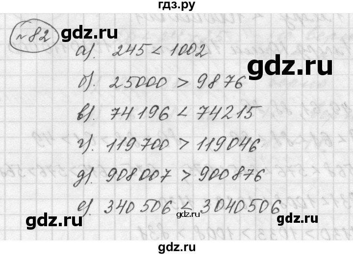 ГДЗ по математике 5 класс Дорофеев  Базовый уровень глава 2 / упражнение - 2.22 (82), Решебник к учебнику 2015