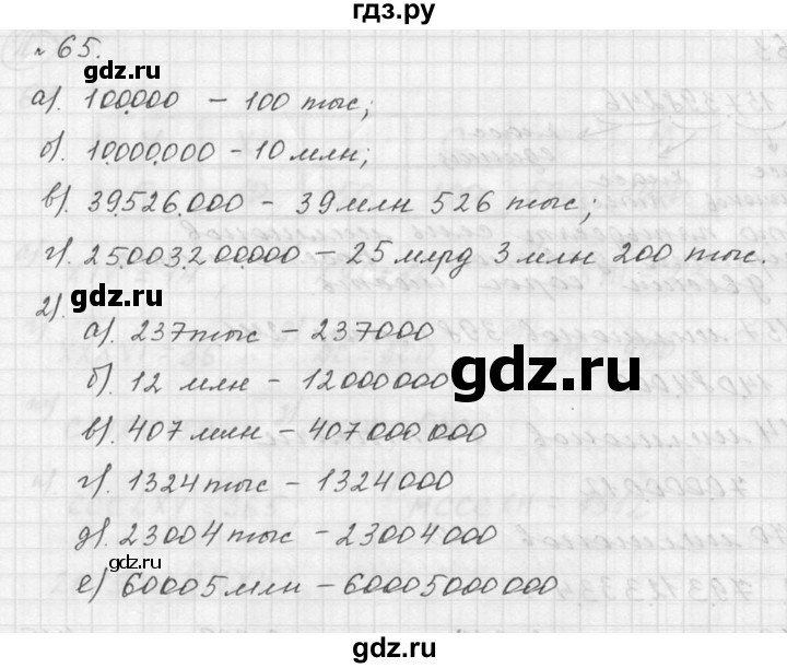 ГДЗ по математике 5 класс Дорофеев  Базовый уровень глава 2 / упражнение - 2.5 (65), Решебник к учебнику 2015