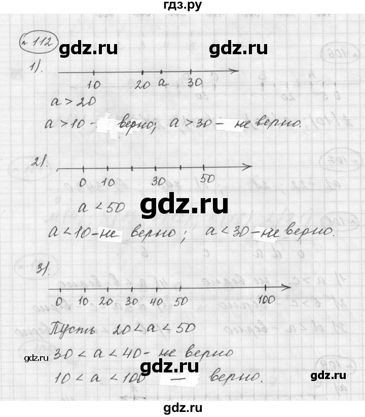 ГДЗ по математике 5 класс Дорофеев  Базовый уровень глава 2 / упражнение - 2.52 (112), Решебник к учебнику 2015