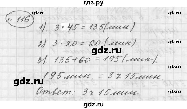 ГДЗ по математике 5 класс Дорофеев  Базовый уровень глава 2 / упражнение - 2.56 (116), Решебник к учебнику 2015