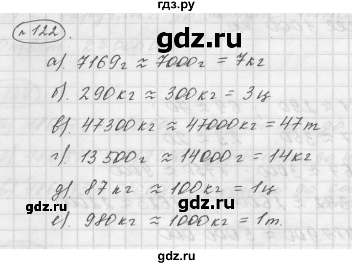ГДЗ по математике 5 класс Дорофеев  Базовый уровень глава 2 / упражнение - 2.62 (122), Решебник к учебнику 2015