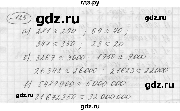 ГДЗ по математике 5 класс Дорофеев  Базовый уровень глава 2 / упражнение - 2.65 (125), Решебник к учебнику 2015