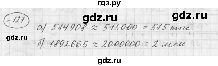 ГДЗ по математике 5 класс Дорофеев  Базовый уровень глава 2 / упражнение - 2.67 (127), Решебник к учебнику 2015