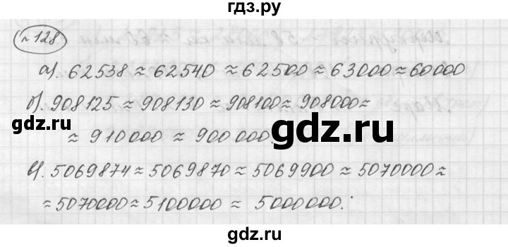 ГДЗ по математике 5 класс Дорофеев  Базовый уровень глава 2 / упражнение - 2.68 (128), Решебник к учебнику 2015