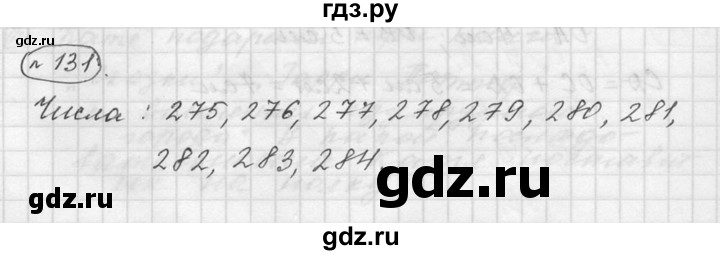 ГДЗ по математике 5 класс Дорофеев  Базовый уровень глава 2 / упражнение - 2.71 (131), Решебник к учебнику 2015