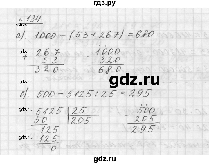 ГДЗ по математике 5 класс Дорофеев  Базовый уровень глава 2 / упражнение - 2.74 (134), Решебник к учебнику 2015